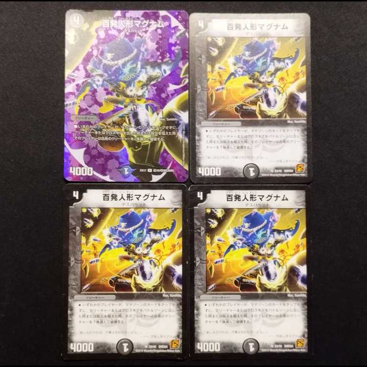 中古品 デュエルマスターズ 百発人形マグナム R 4枚