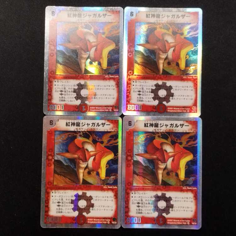 中古品 デュエルマスターズ 紅神龍ジャガルザー VR 4枚