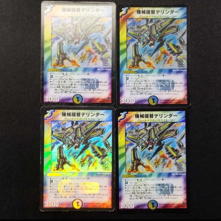中古品 デュエルマスターズ 機械提督デリンダー 初期 R 4枚