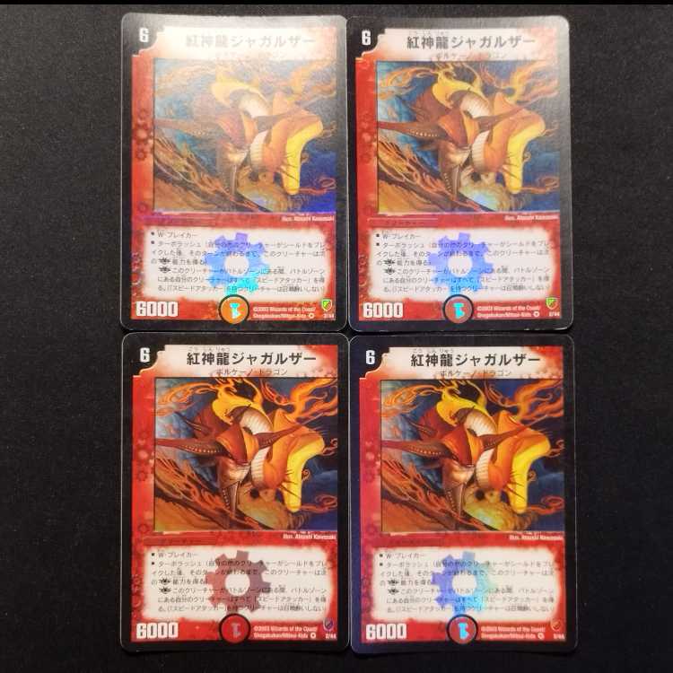 中古品 デュエルマスターズ 紅神龍ジャガルザー VR 4枚
