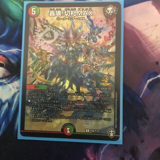 轟壊!切札MAX プロモ