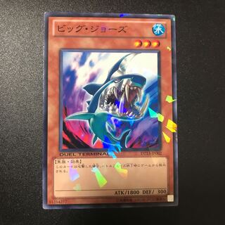 ビッグ・ジョーズ N