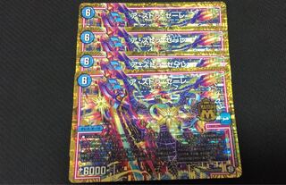 アストラゼーレ4枚セット