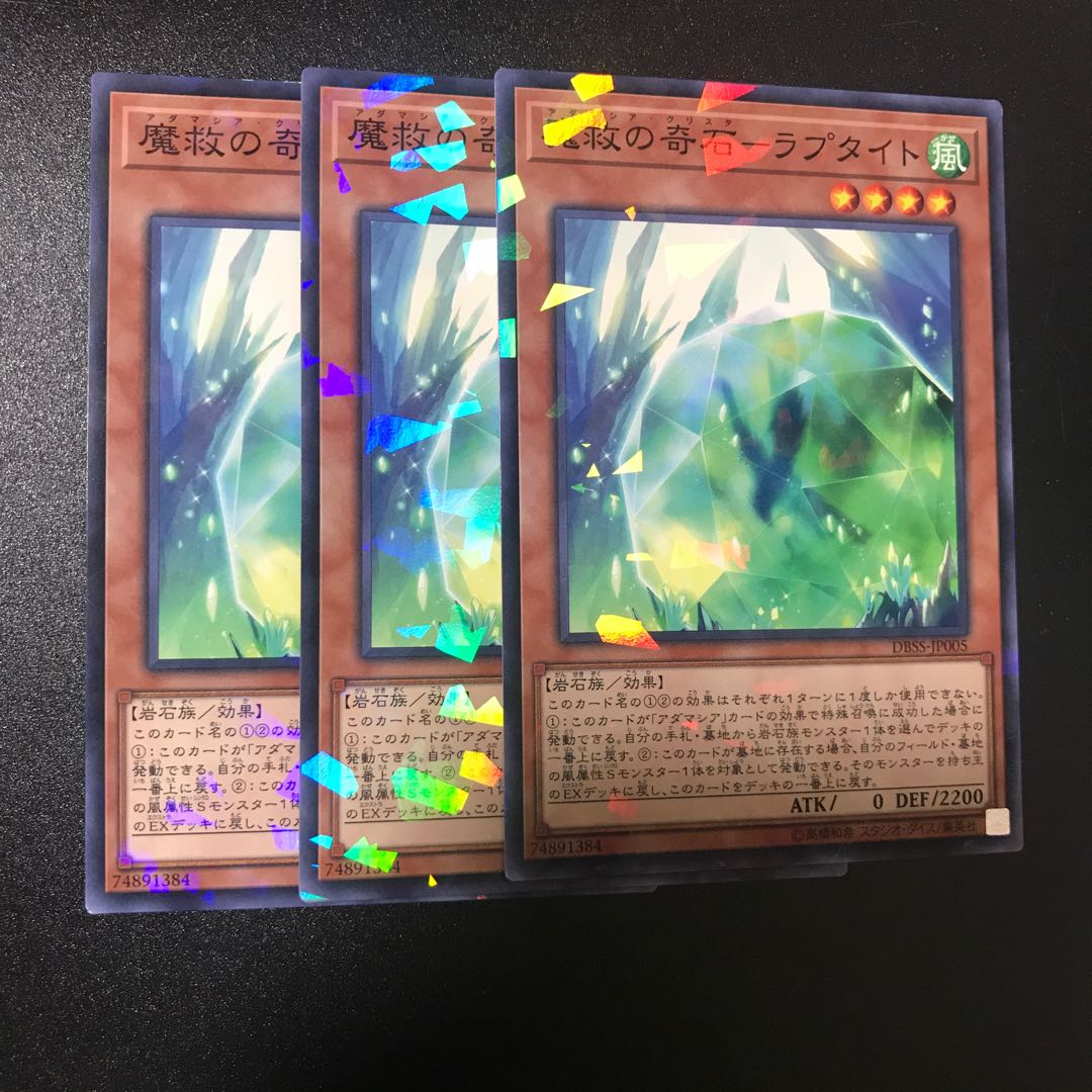 魔救の奇石-ラプタイト P-N