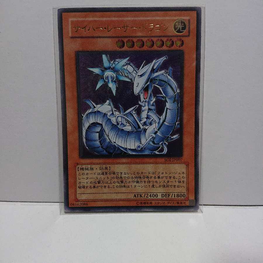 サイバー・レーザー・ドラゴン