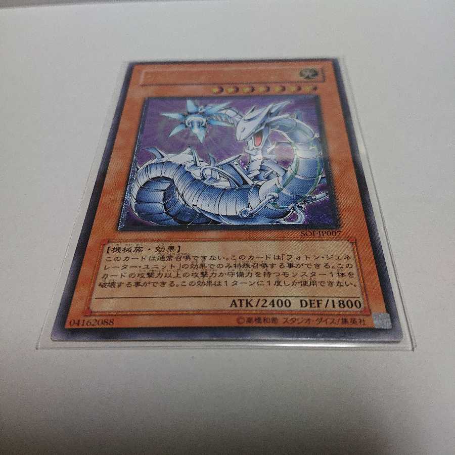 サイバー・レーザー・ドラゴン