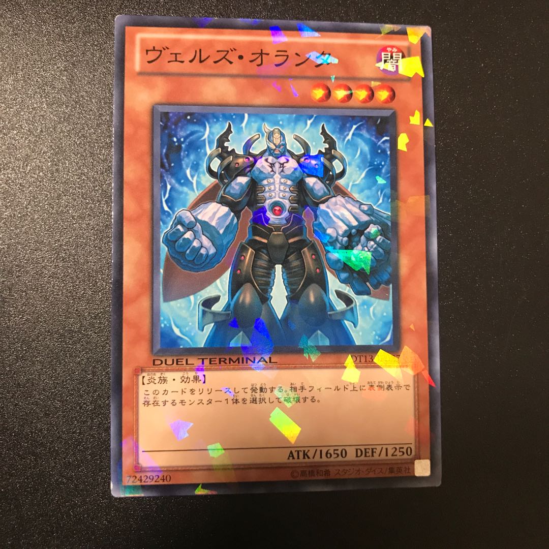 ヴェルズ・オランタ N