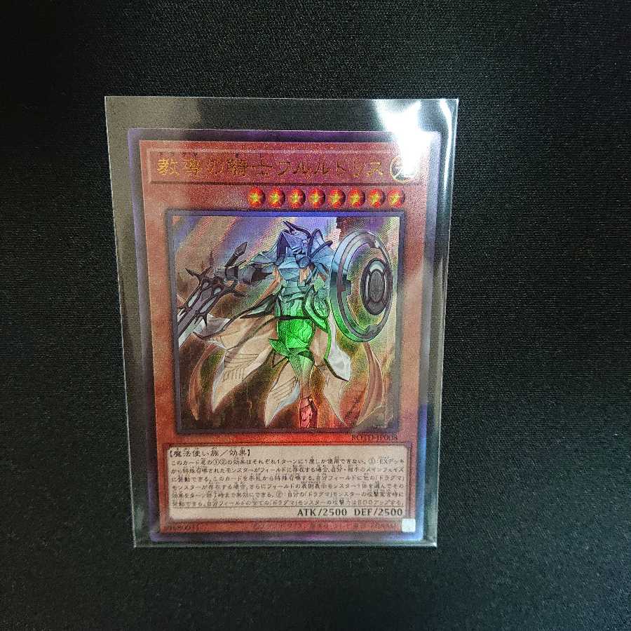 教導の騎士フルルドリス UL