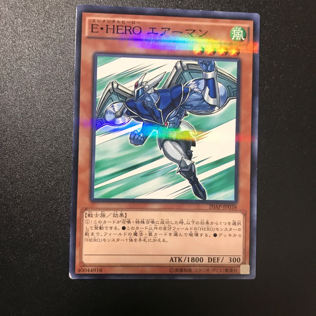 E・HERO エアーマン P-N