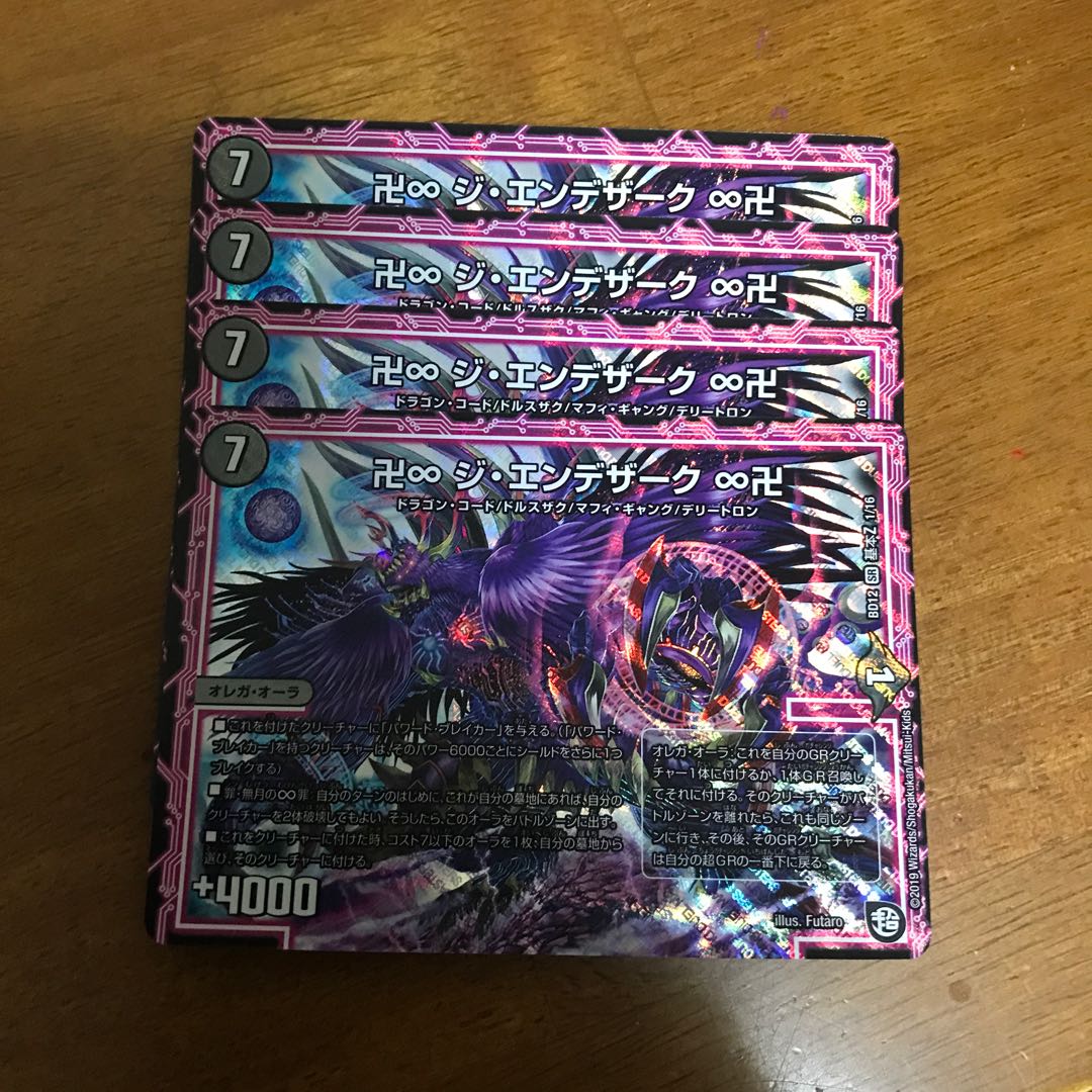 卍∞ ジ・エンデザーク ∞卍