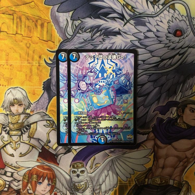 テック団の波壊Go! 2枚 デュエルマスターズ