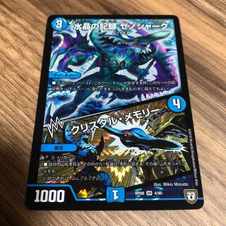 水晶の記録 ゼノシャーク｜クリスタル・メモリー