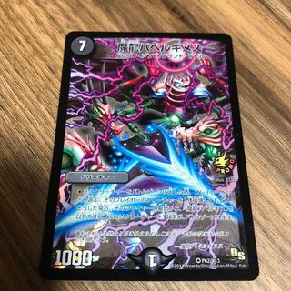 魔龍バベルギヌス