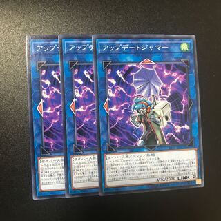 アップデートジャマー N