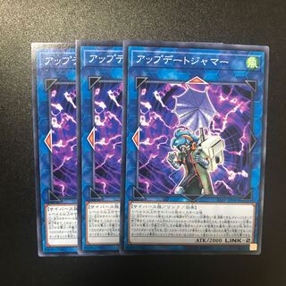 アップデートジャマー N