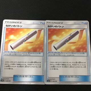 ねがいのバトン 2枚