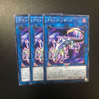 クロック・リザード N