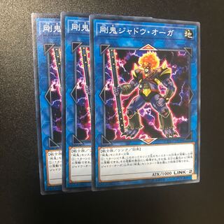 剛鬼ジャドウ・オーガ N