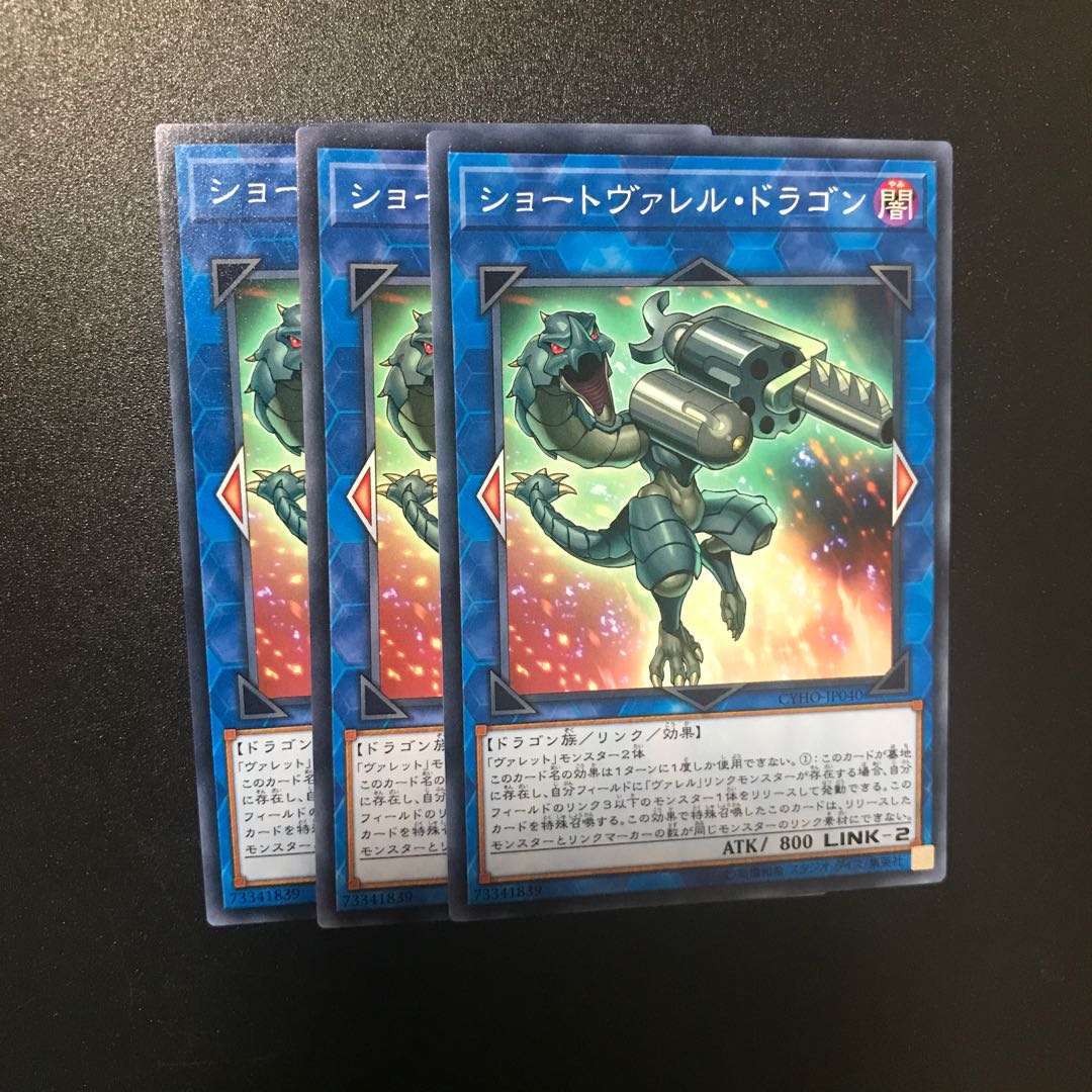 ショートヴァレル・ドラゴン N