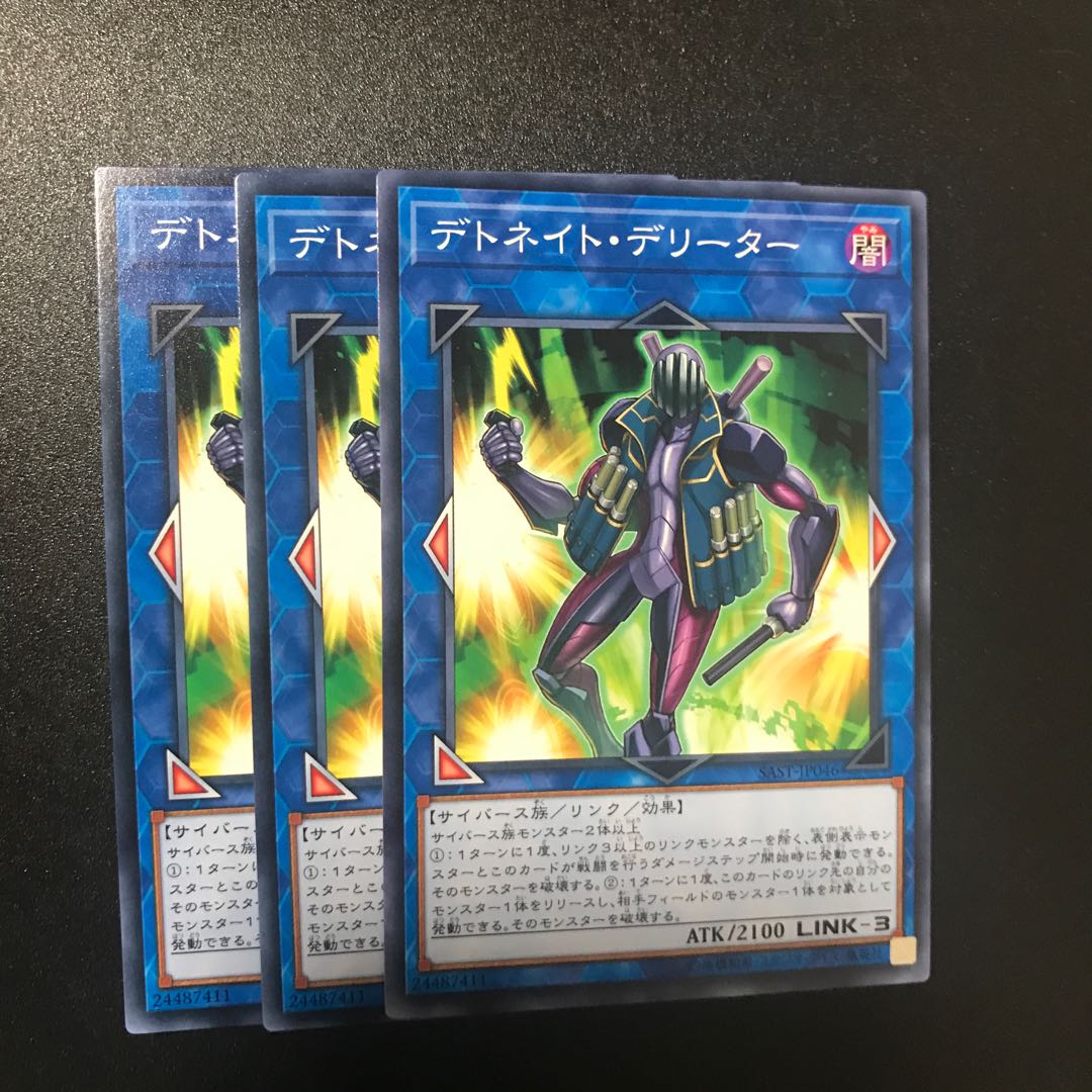 デトネイト・デリーター N