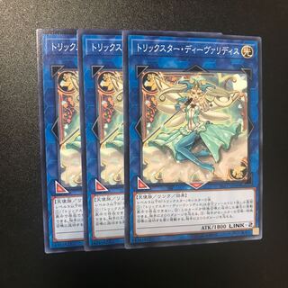 トリックスター・ディーヴァリディス N