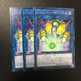 レストレーション・ポイントガード N