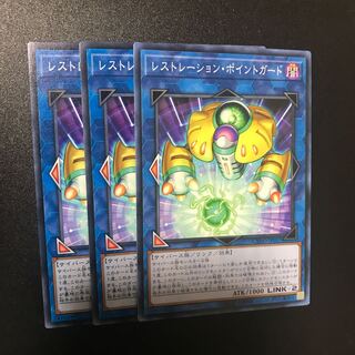 レストレーション・ポイントガード N