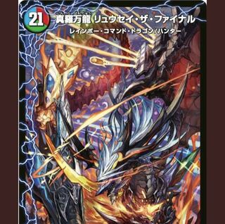 1枚　リュウセイザファイナル　リュウセイ・ザ・ファイナル 1枚
