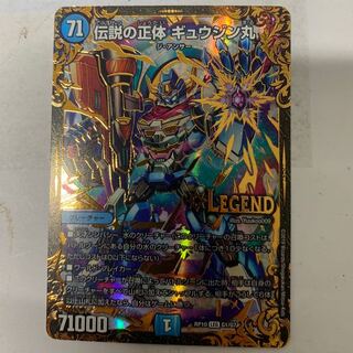 伝説の正体ギュウジン丸 UGC 1枚