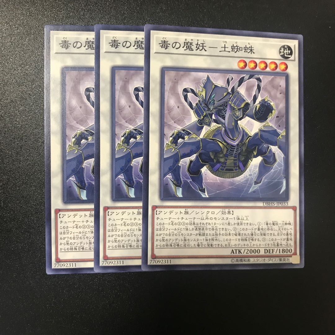 毒の魔妖-土蜘蛛 N