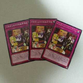 ドラゴンメイドのお片付け R 3枚セット