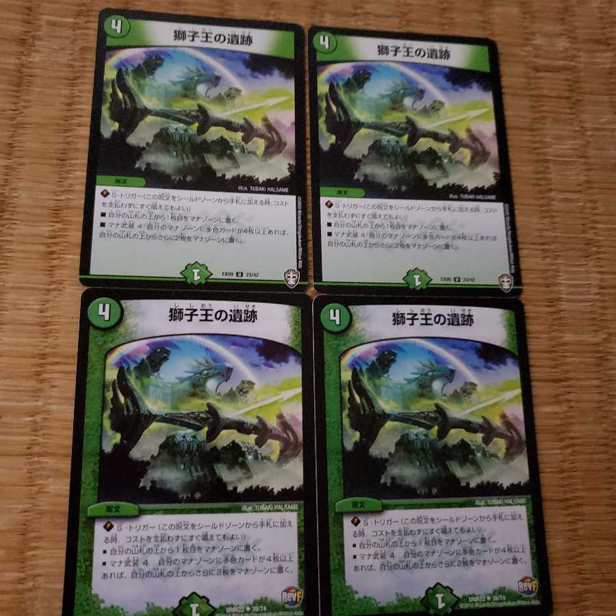 【即日発送】獅子王の遺跡 4枚