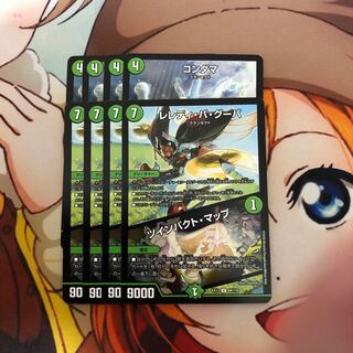 コンダマ｜魂フエミドロ   レレディ・バ・グーバ/ツインパクト・マップ4枚セット