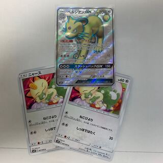 ペルシアンGXSRとおまけ