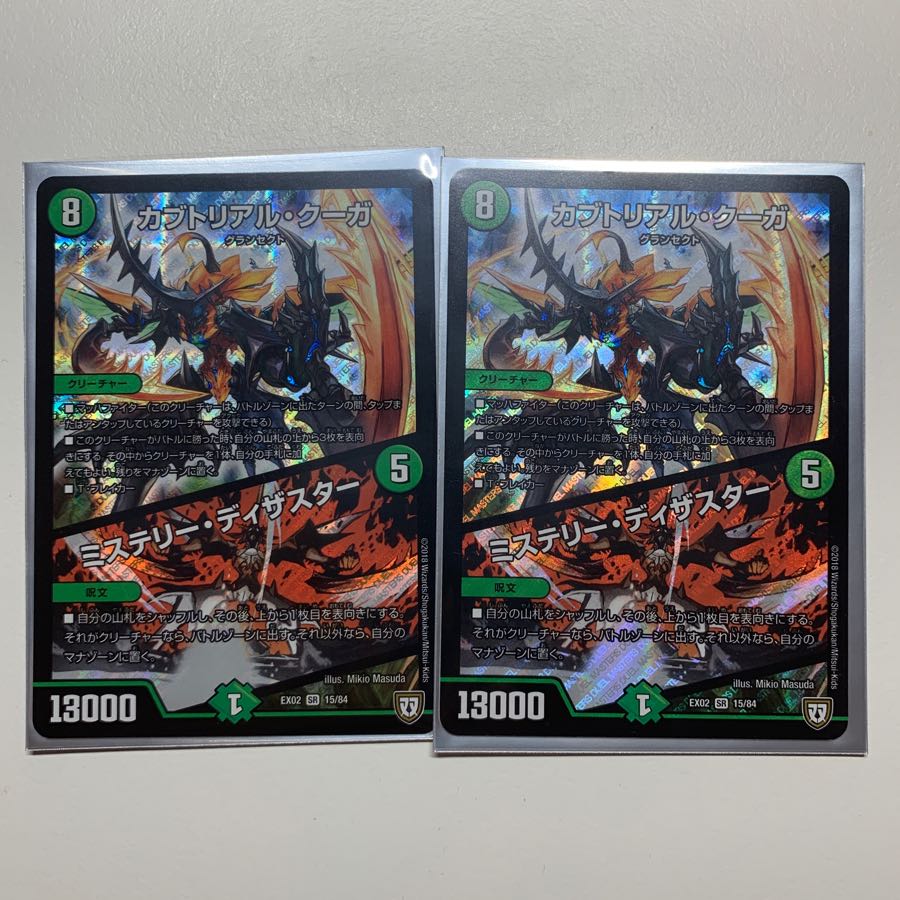 カブトリアル・クーガ/ミステリーディザスター