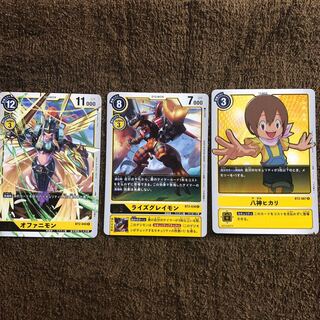 オファニモン　ライズグレイモン　八神ヒカリ　1枚づつ