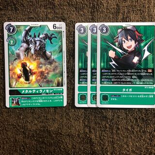 メタルティラノモン1枚　タイガ3枚