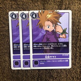 石田ヤマト　3枚