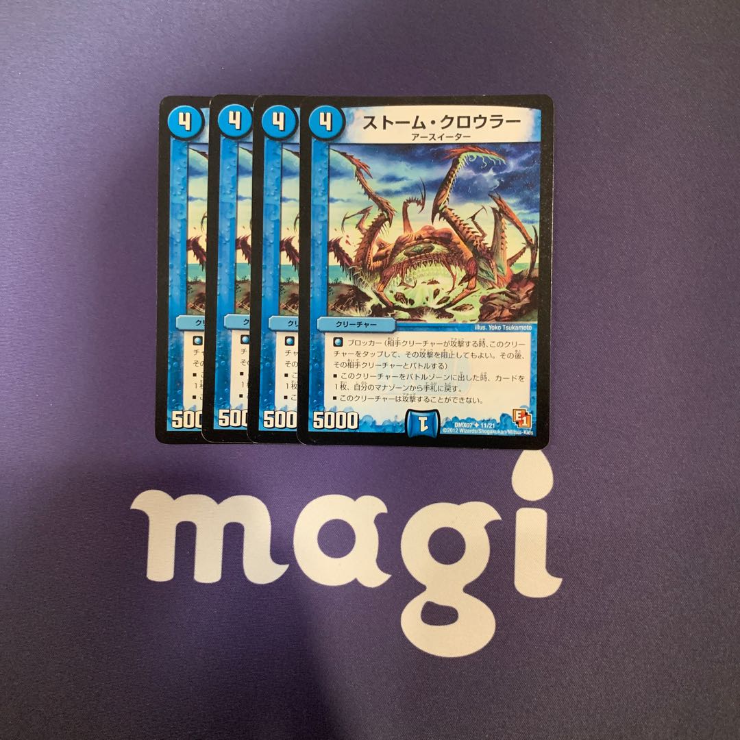 ストーム・クロウラー