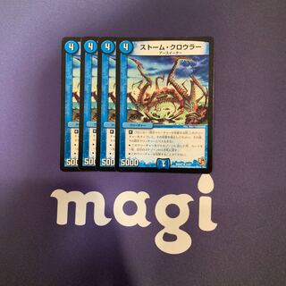 ストーム・クロウラー