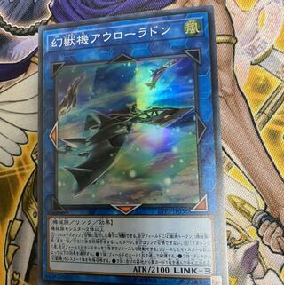 幻獣機アウローラドン SR