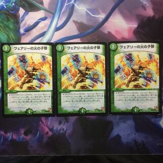 デュエマ フェアリーの火の子祭