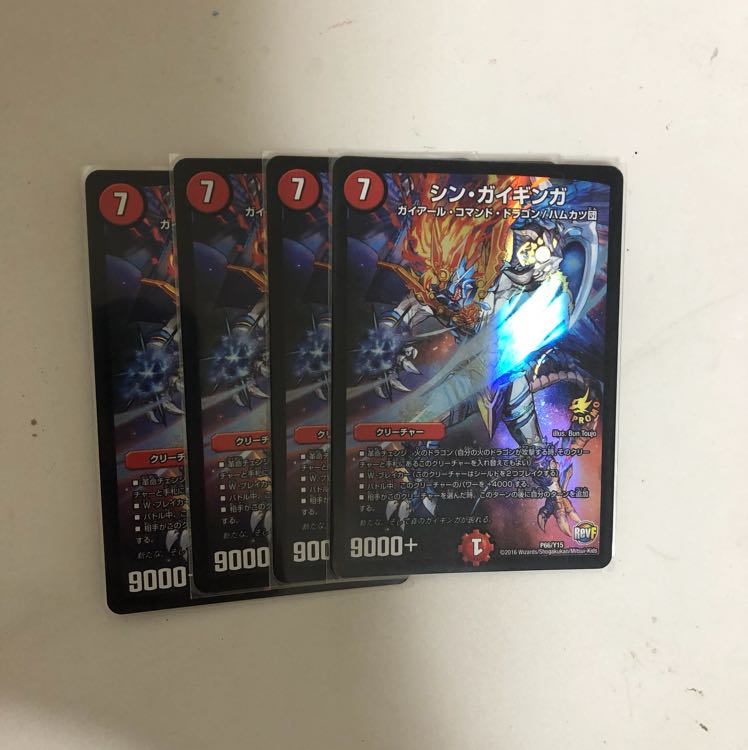 シンガイギンガ 4枚