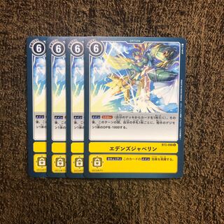 エデンズジャベリン　4枚