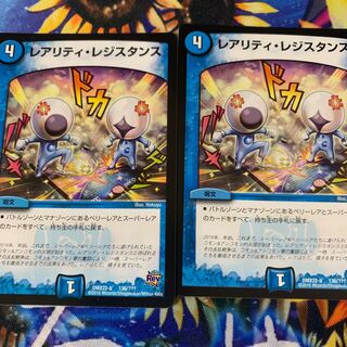 レアリティ・レジスタンス