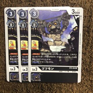 ゴツモン　3枚