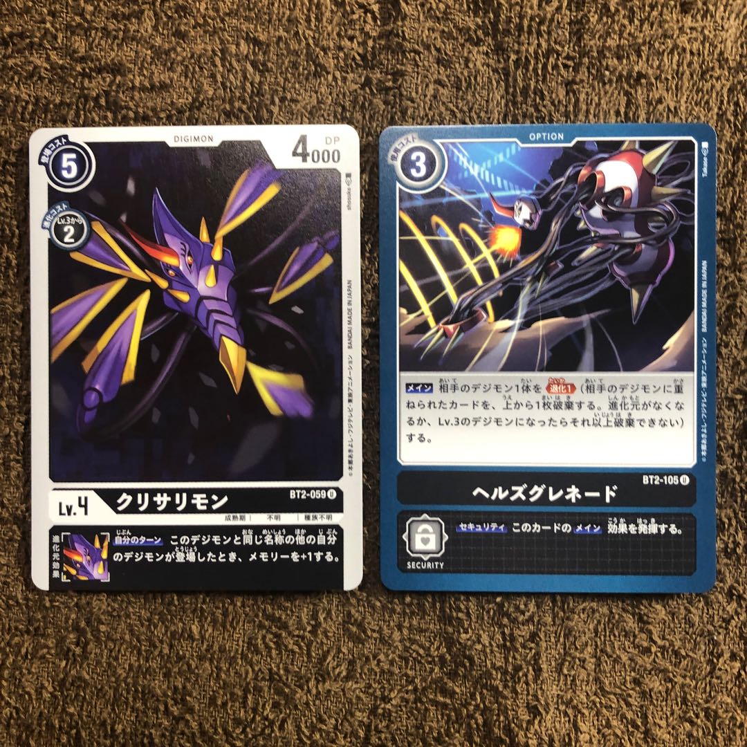 クリサリモン1枚　ヘルズグレネード1枚