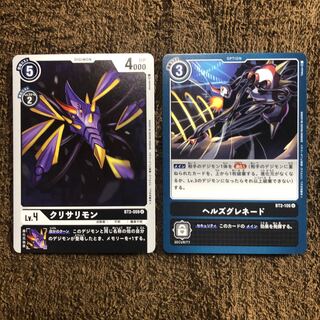 クリサリモン1枚　ヘルズグレネード1枚