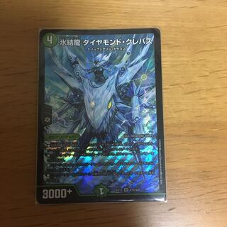 氷結龍 ダイヤモンド・クレバス