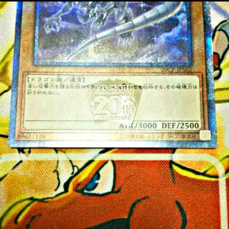 【美品】青眼の白龍 20thSE 限定スリーブ付き